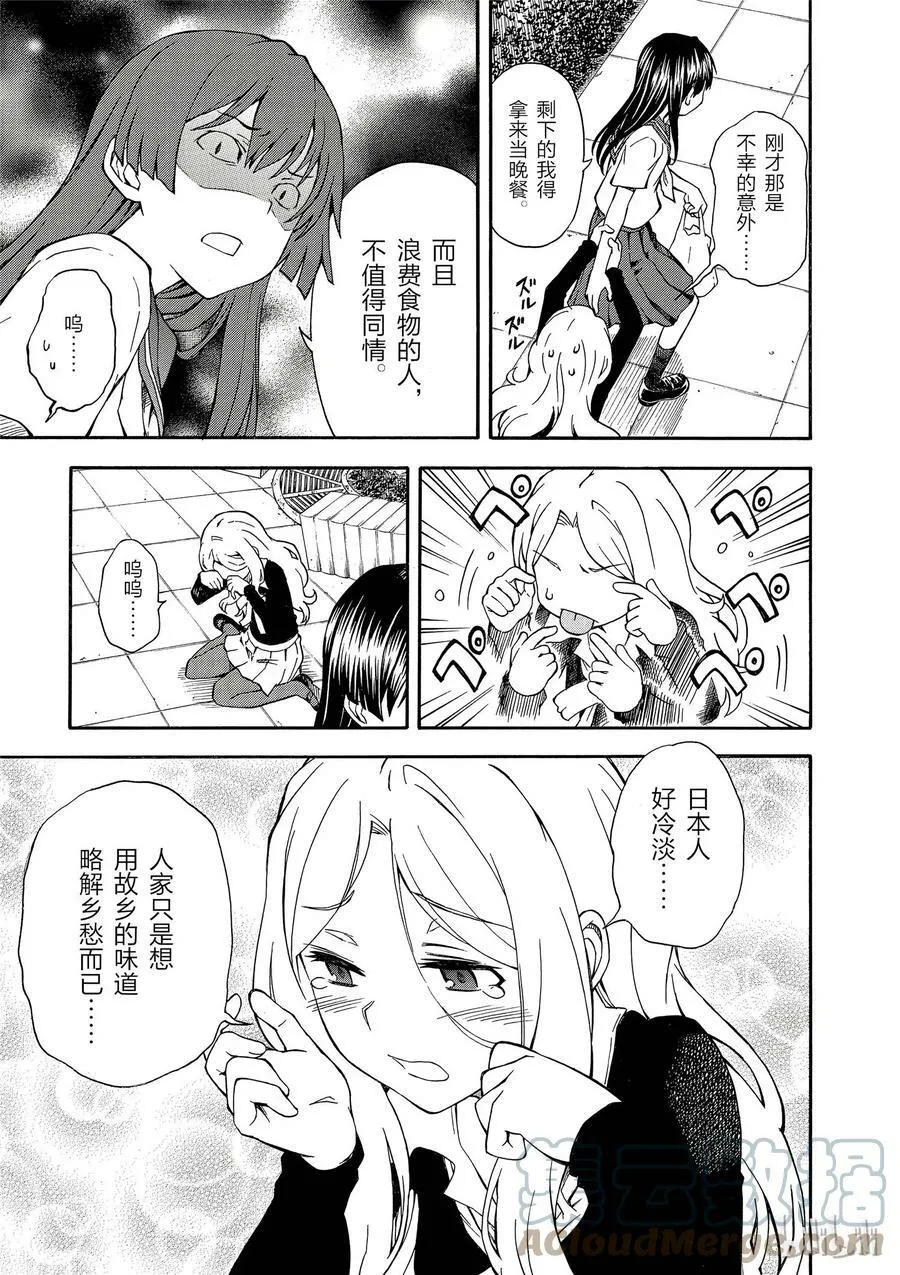 80 奇缘 第13页