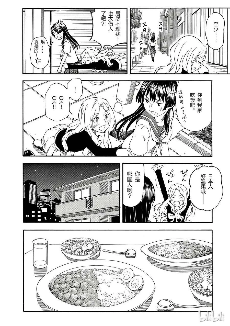 80 奇缘 第14页