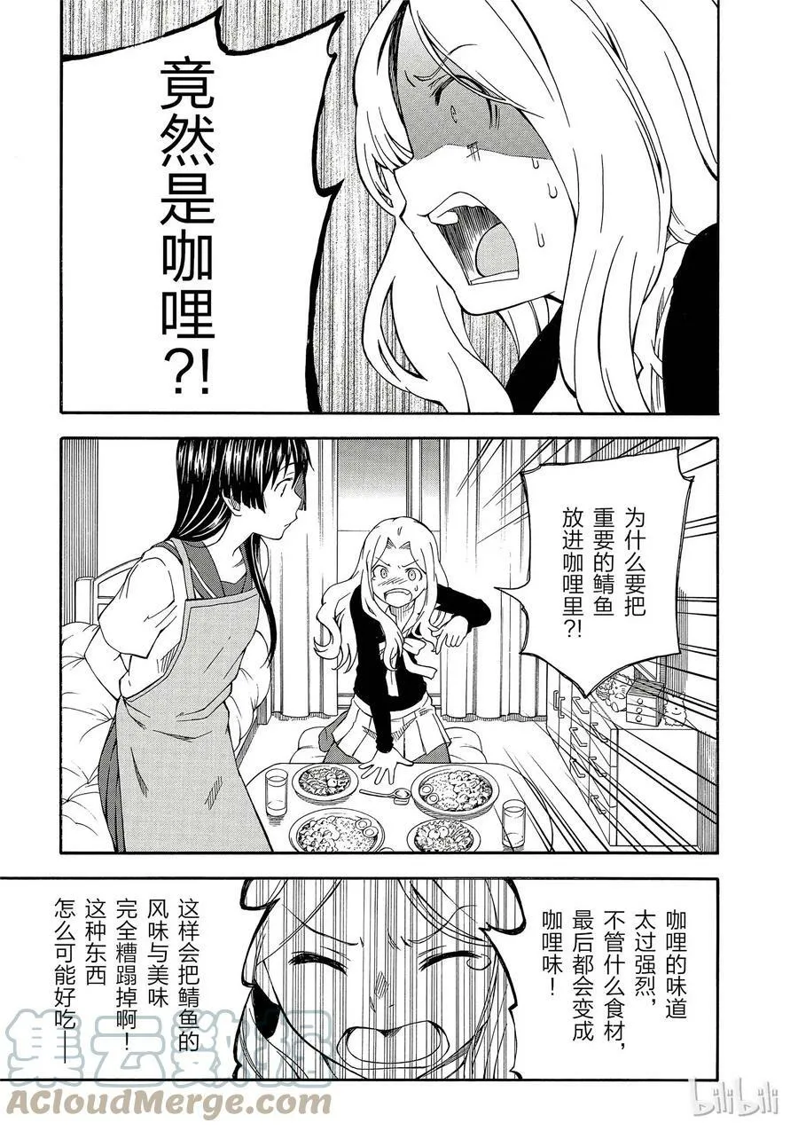 80 奇缘 第15页