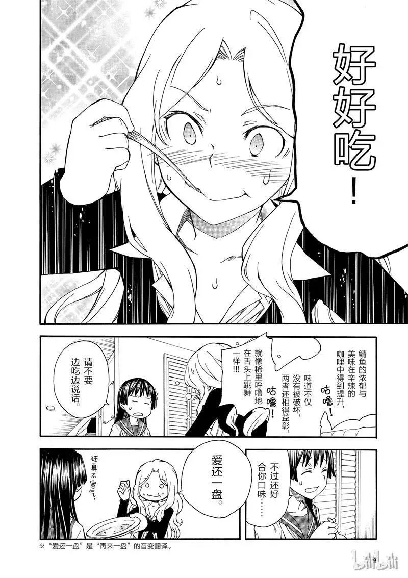 80 奇缘 第16页