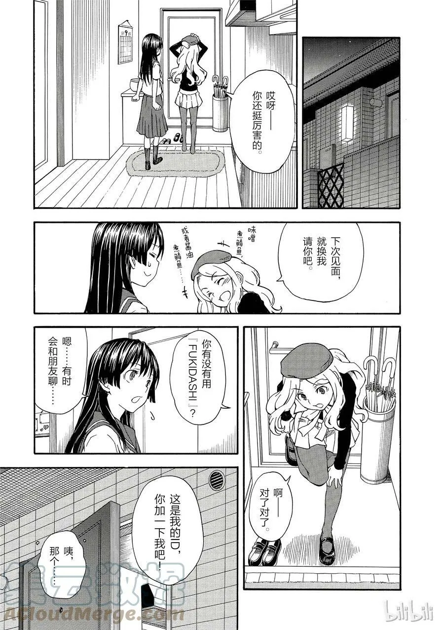 80 奇缘 第17页