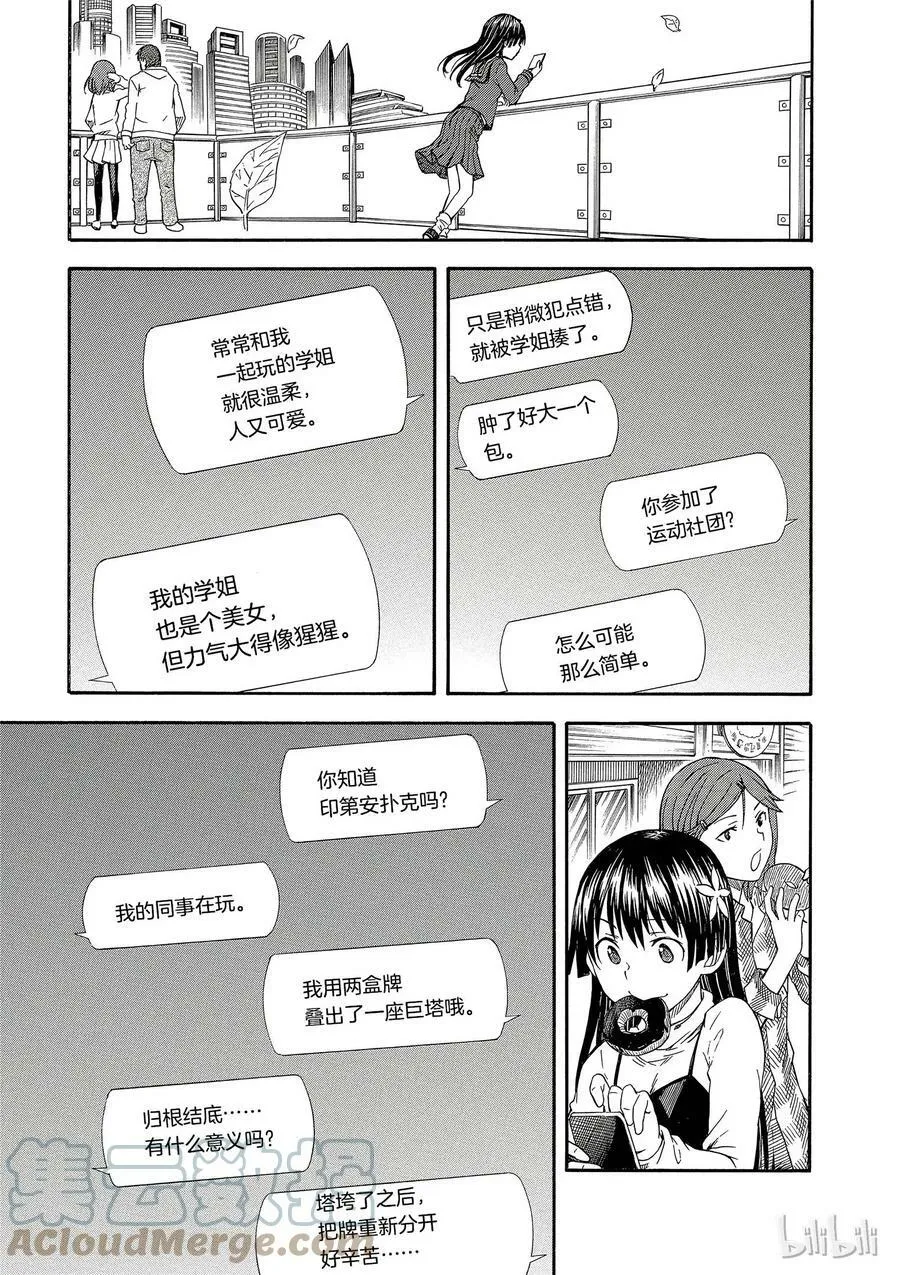 80 奇缘 第19页