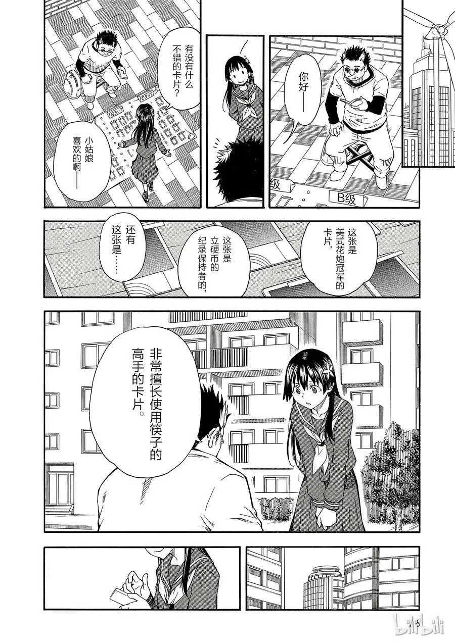 80 奇缘 第20页