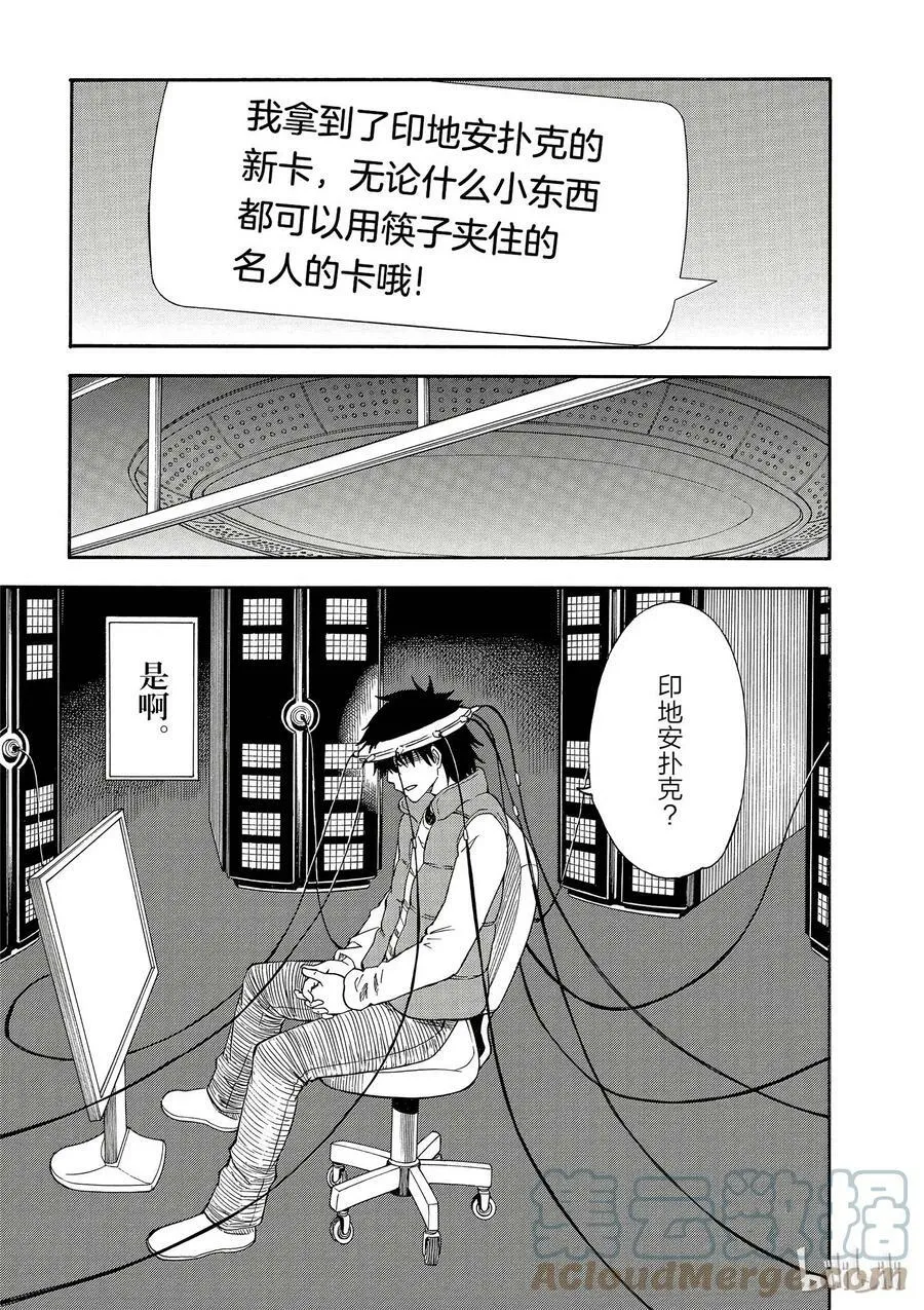 80 奇缘 第21页
