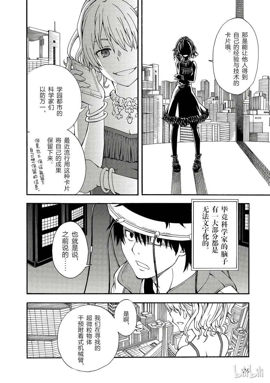 80 奇缘 第22页