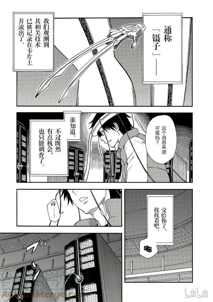 80 奇缘 第23页