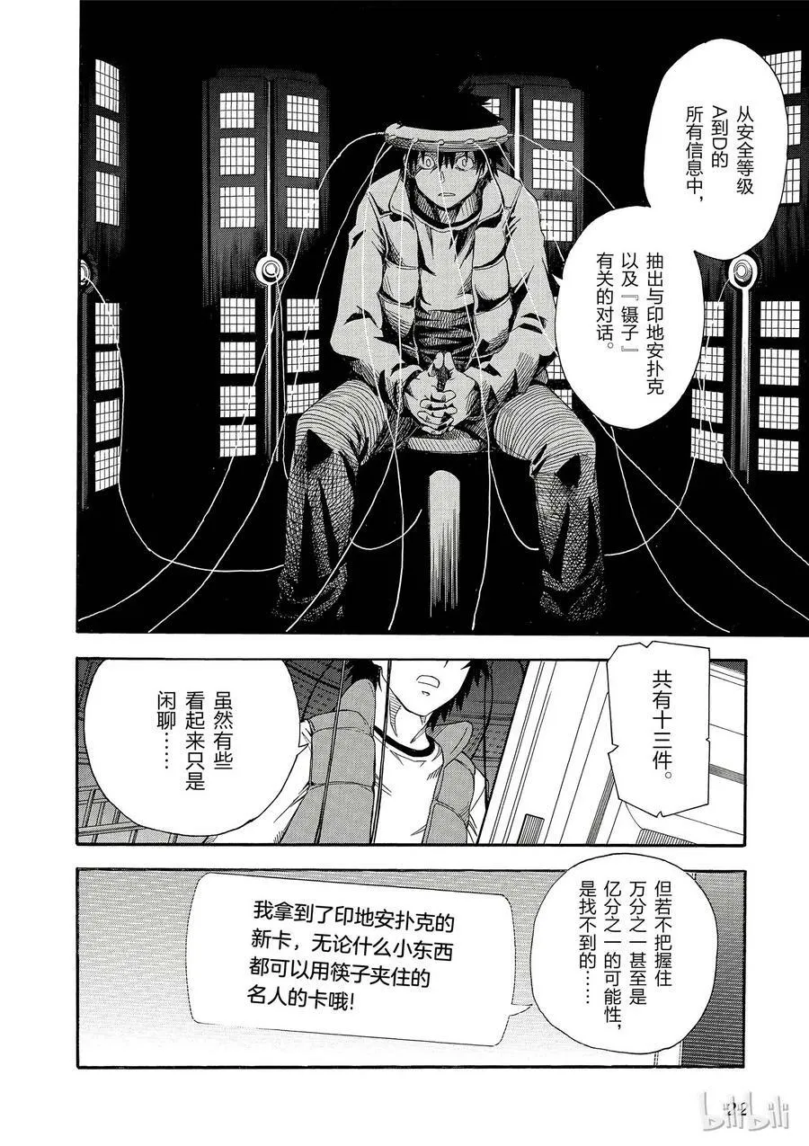 80 奇缘 第24页