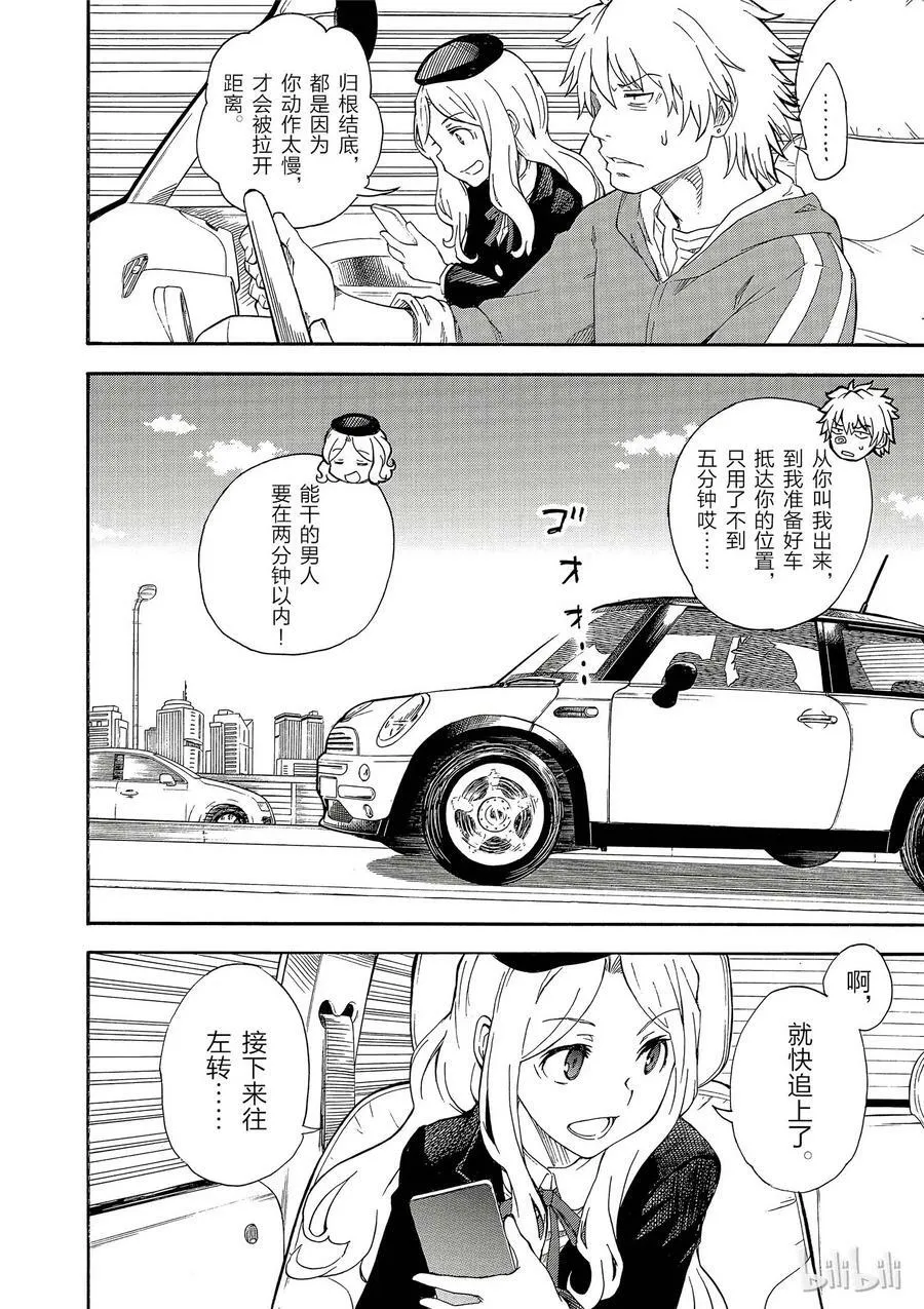 81 强袭 第8页