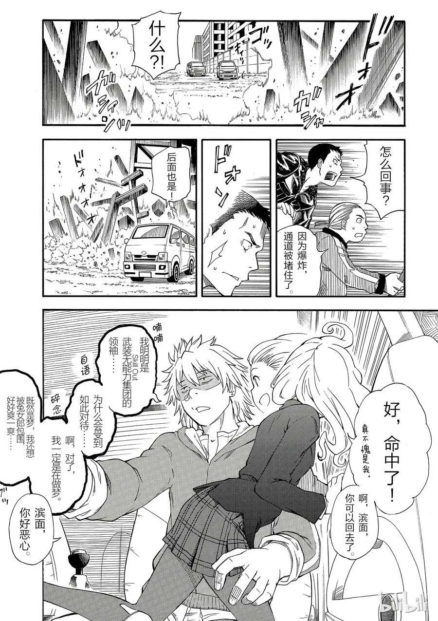 81 强袭 第12页