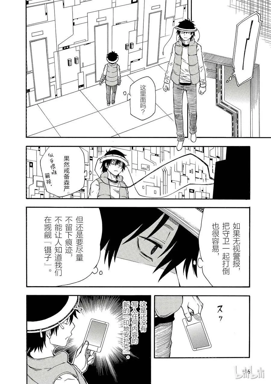 81 强袭 第14页