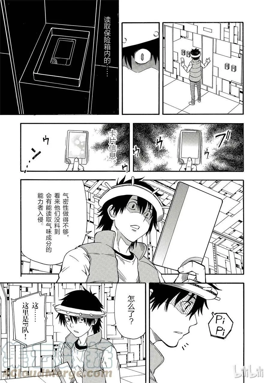 81 强袭 第15页