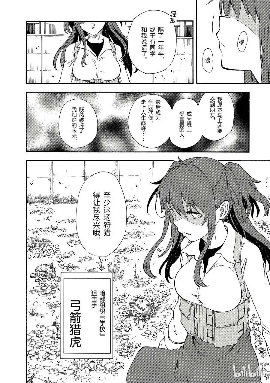 81 强袭 第22页