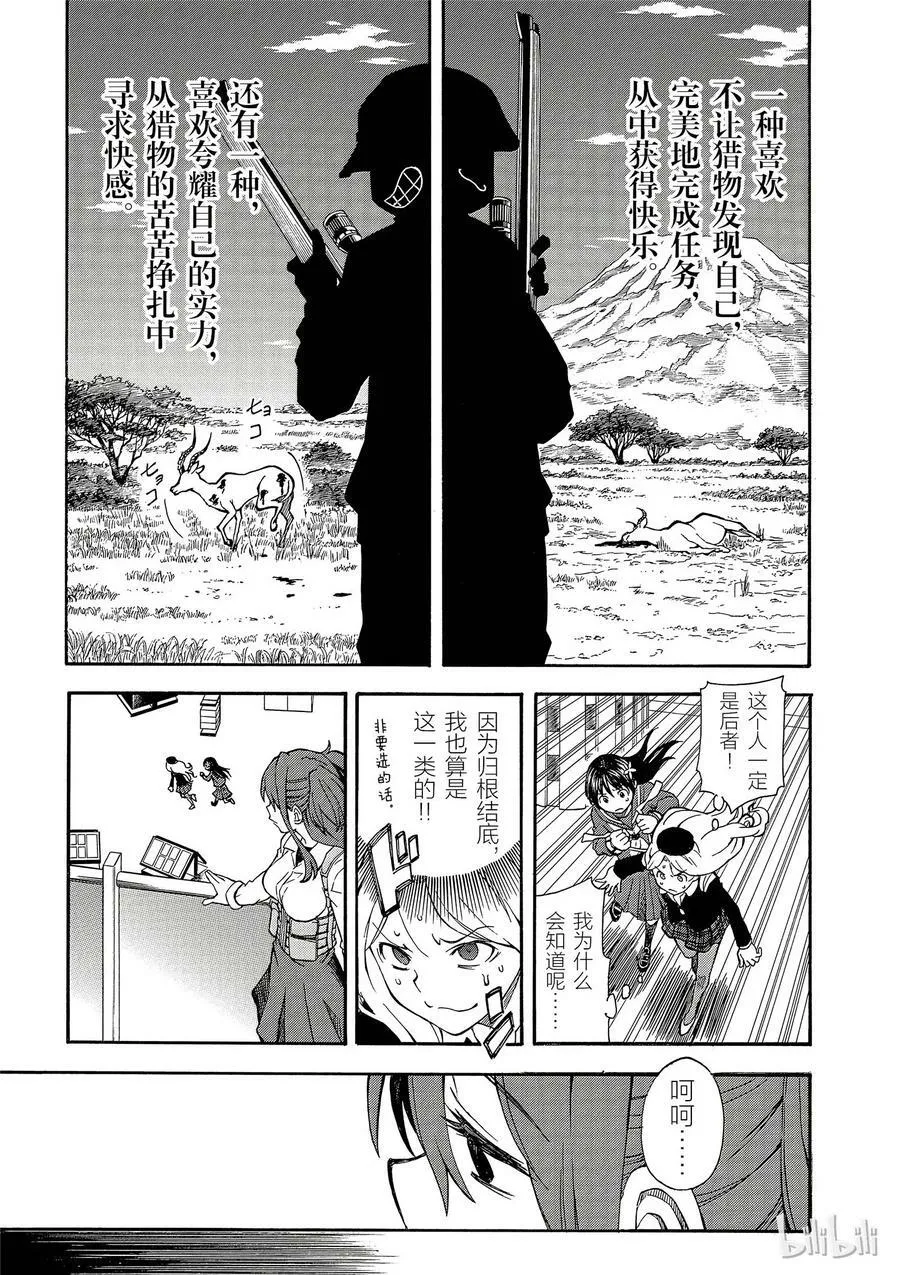 82 游猎 第11页
