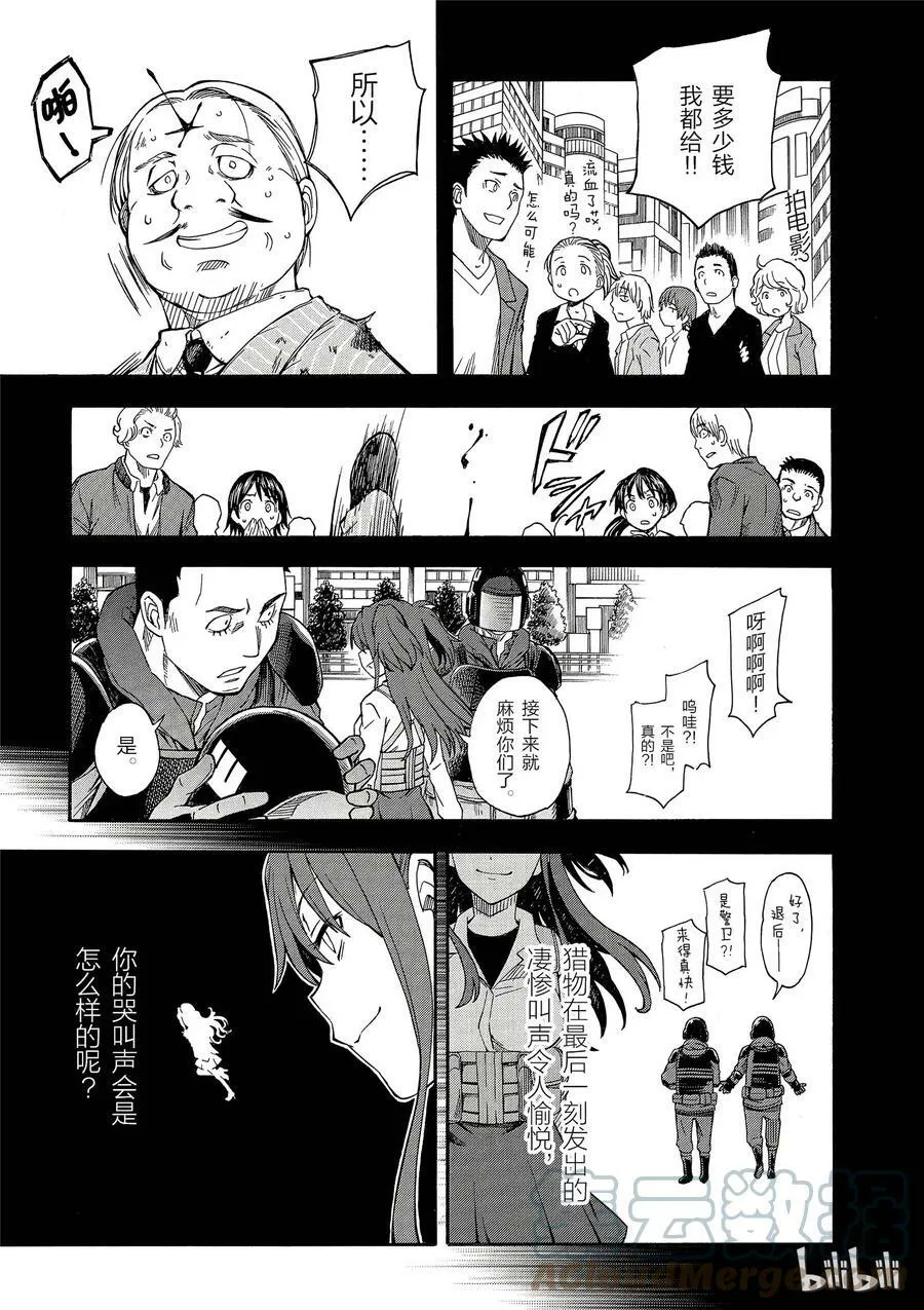 82 游猎 第13页