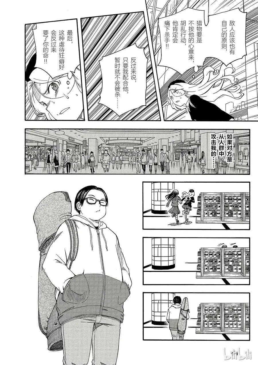 82 游猎 第14页