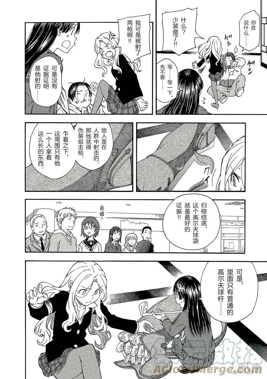82 游猎 第16页