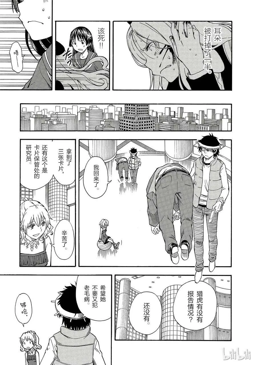 82 游猎 第21页