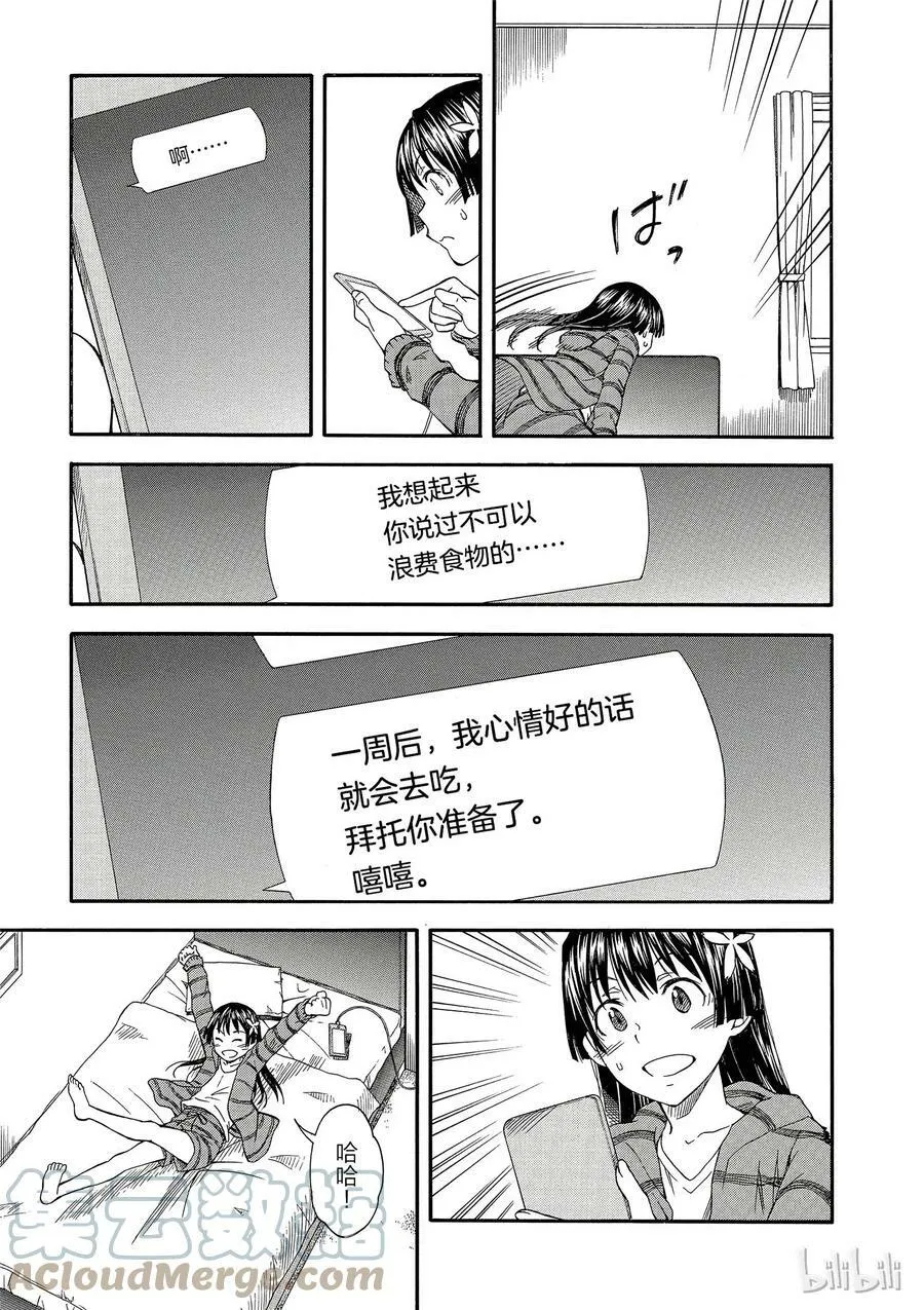 83 Ha det bra 第23页
