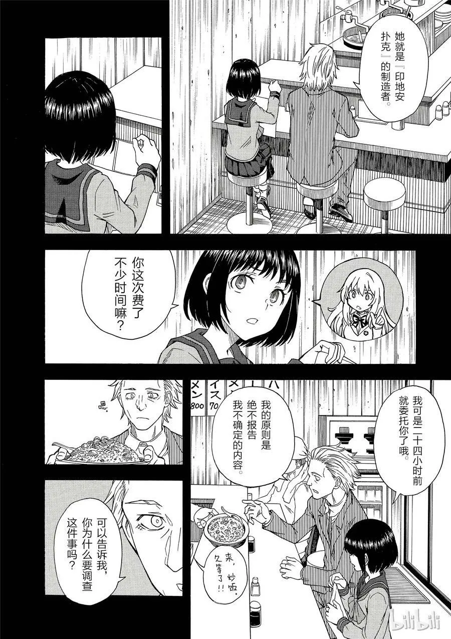 85 魂魄 第6页
