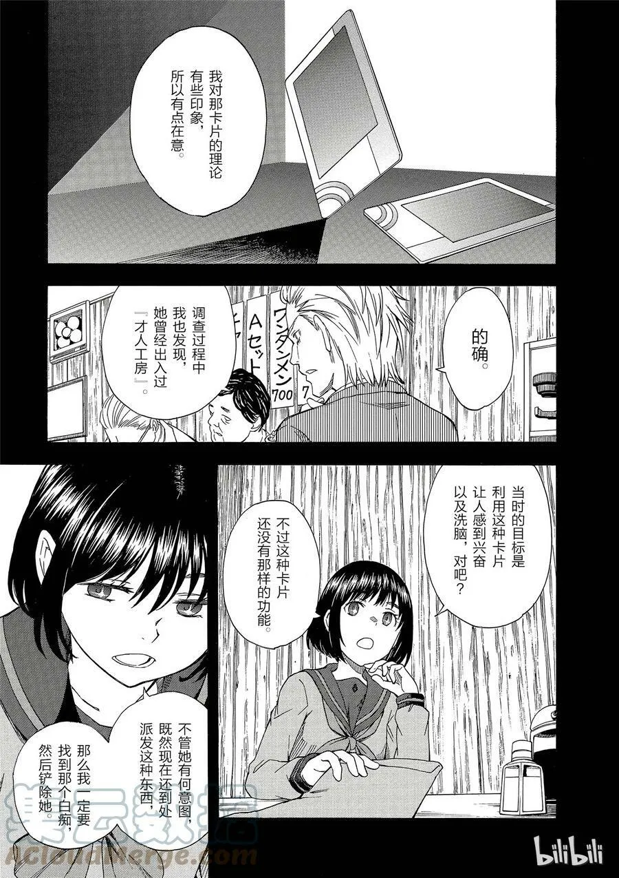 85 魂魄 第7页