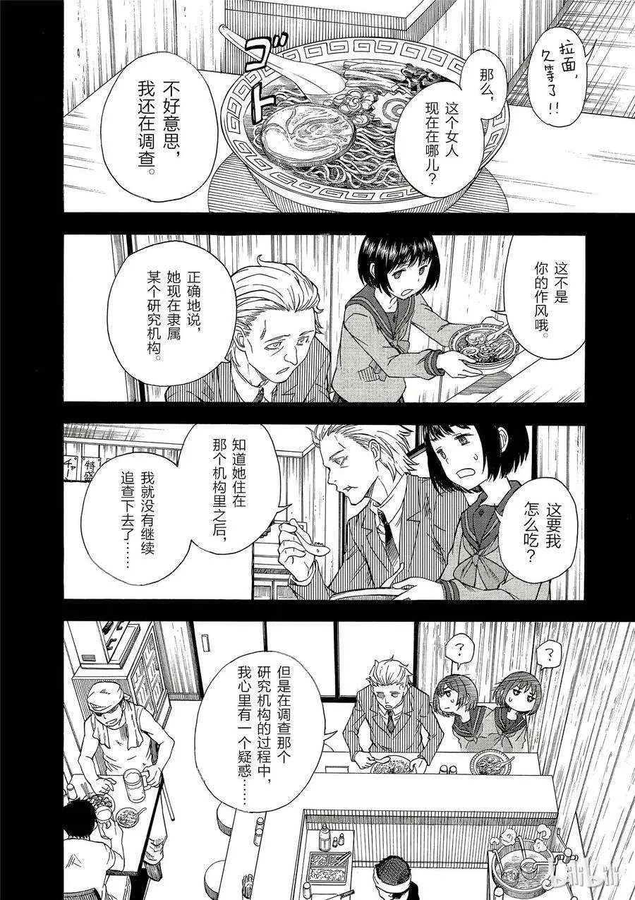 85 魂魄 第8页
