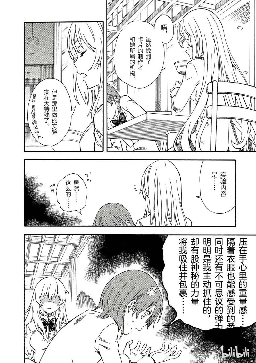 85 魂魄 第10页