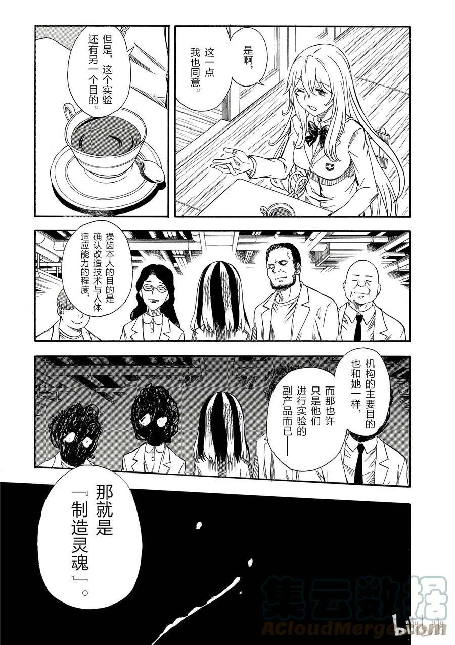 85 魂魄 第17页