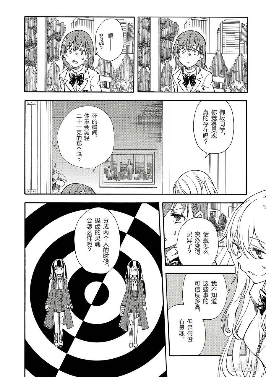 85 魂魄 第18页