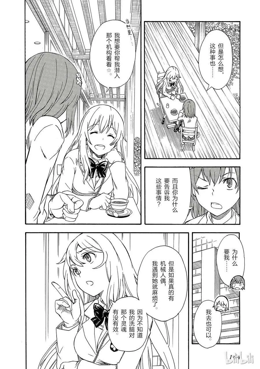 85 魂魄 第23页