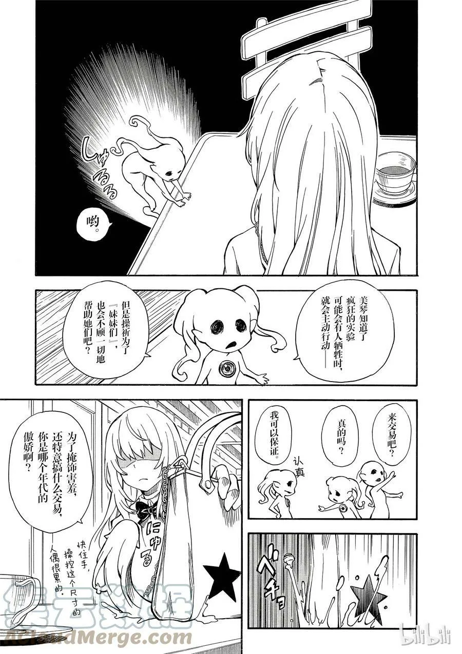 86 闹剧 第7页