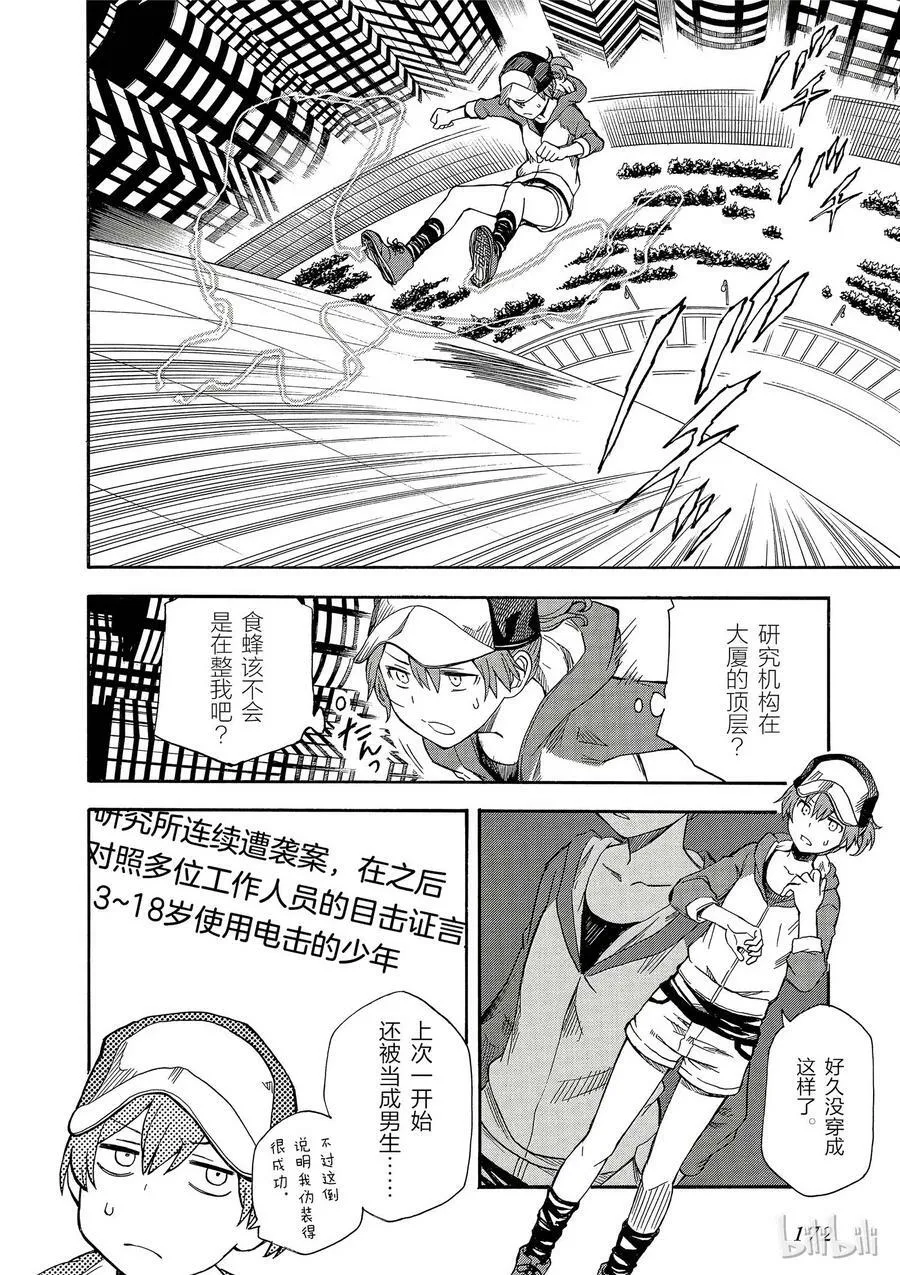 86 闹剧 第10页