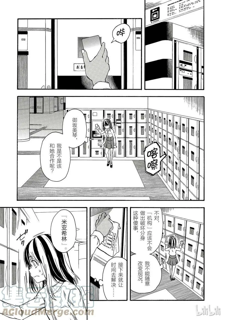 88 痛击 第9页