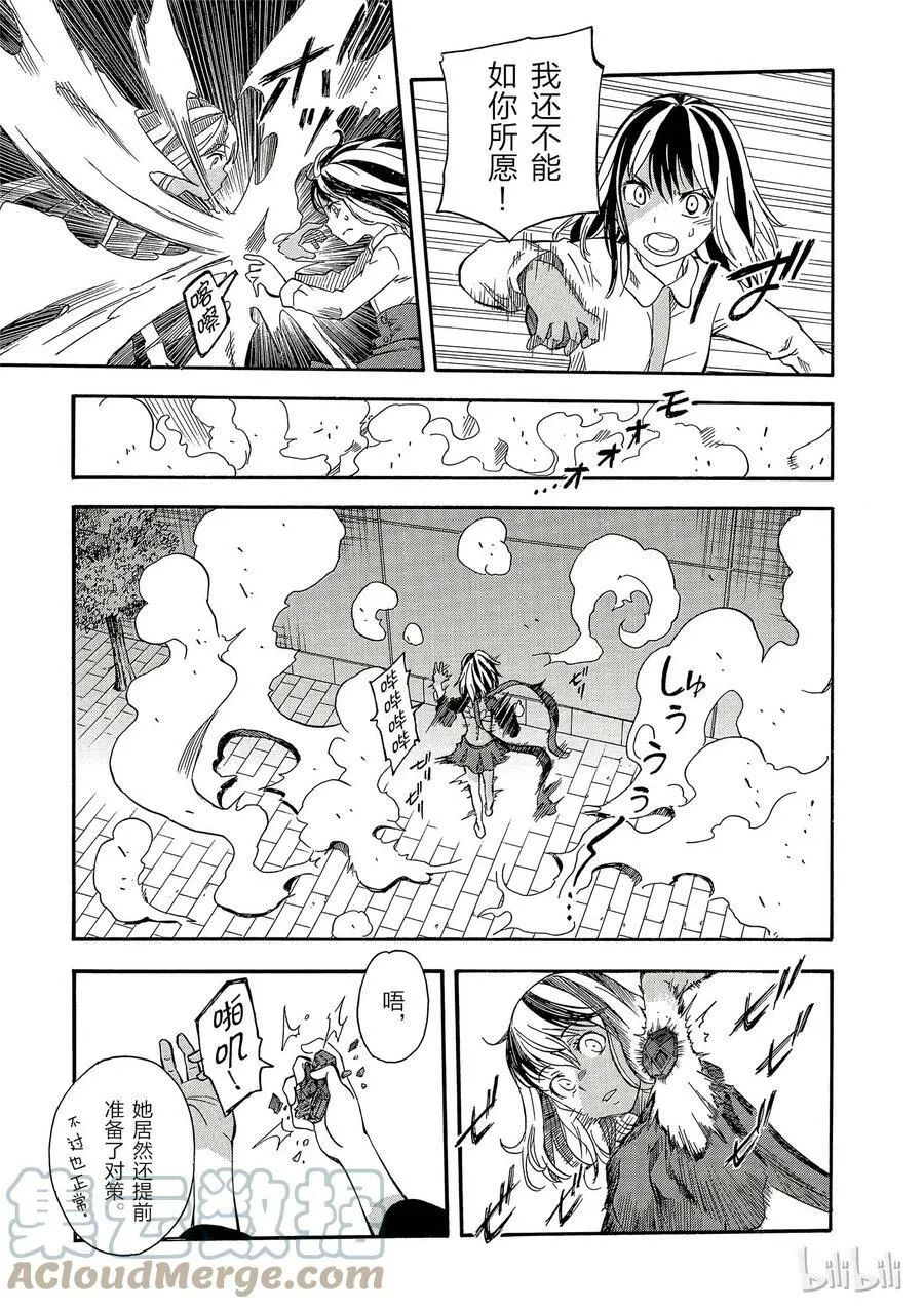 88 痛击 第13页