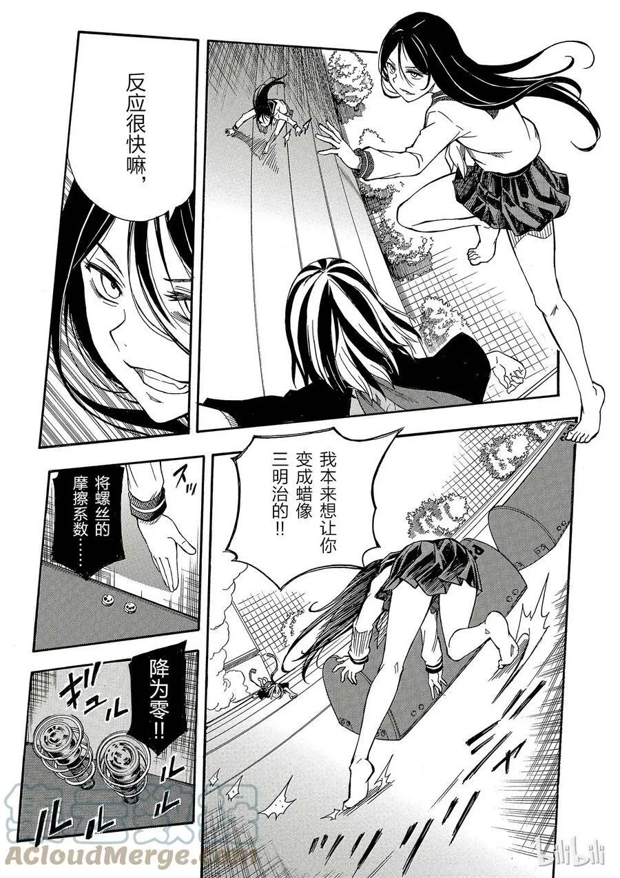 88 痛击 第15页