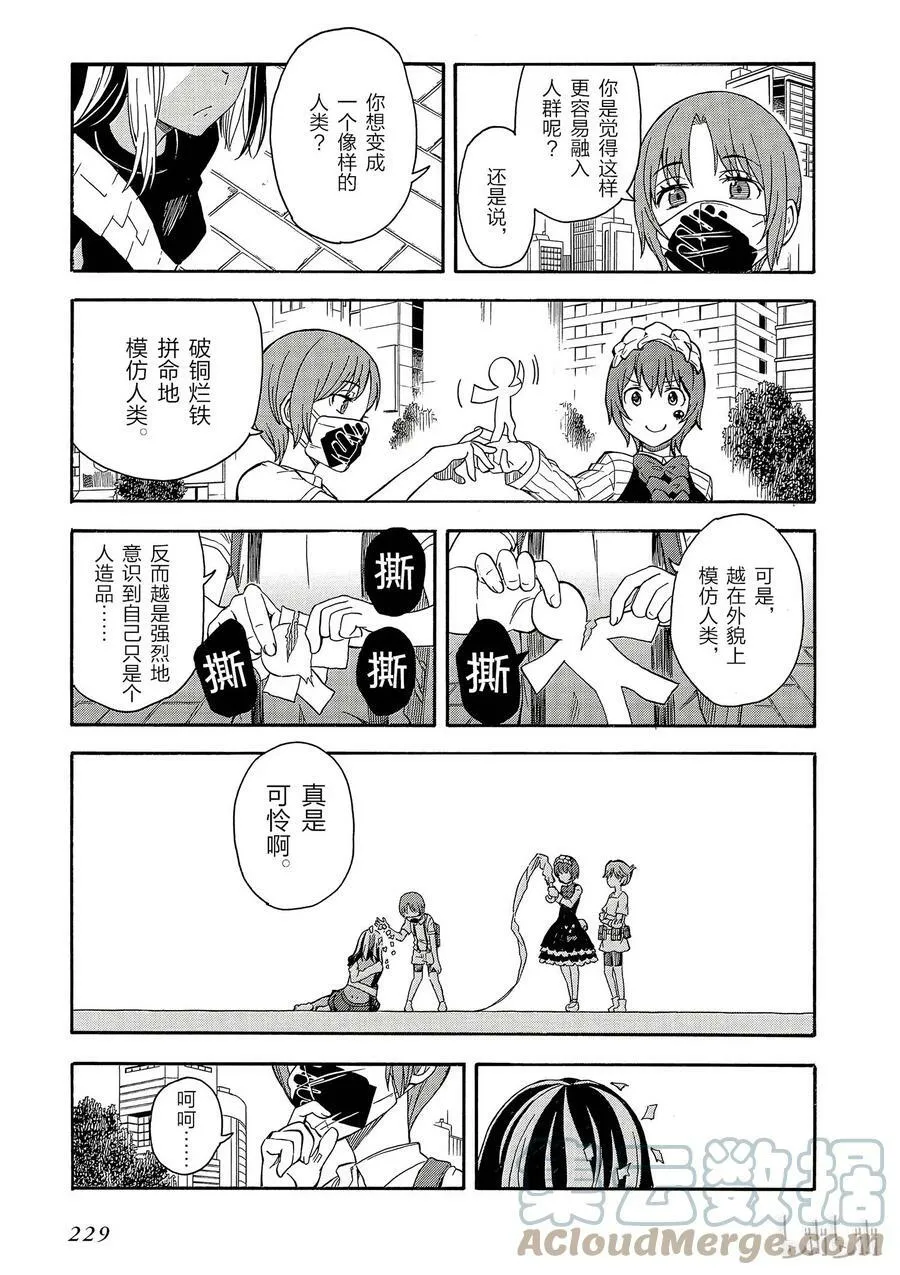 88 痛击 第25页