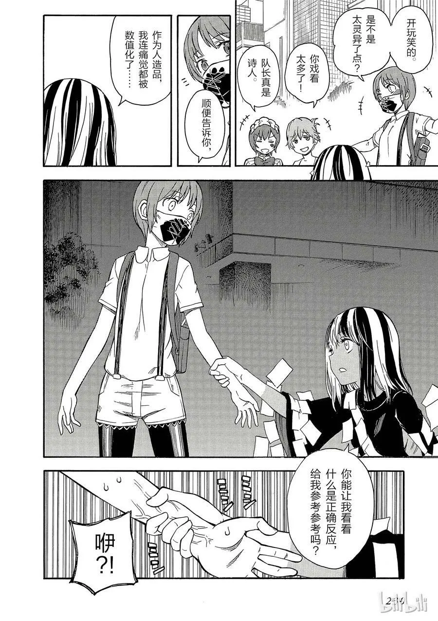 88 痛击 第26页