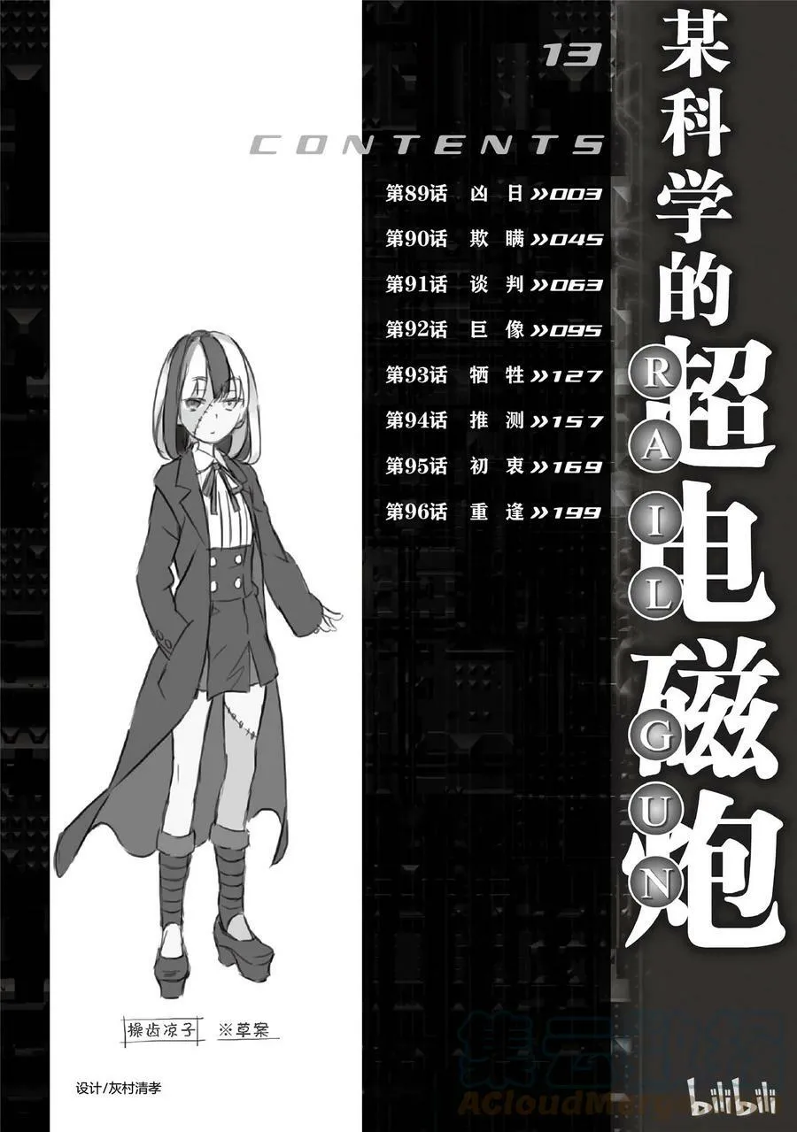 89 凶日 第4页