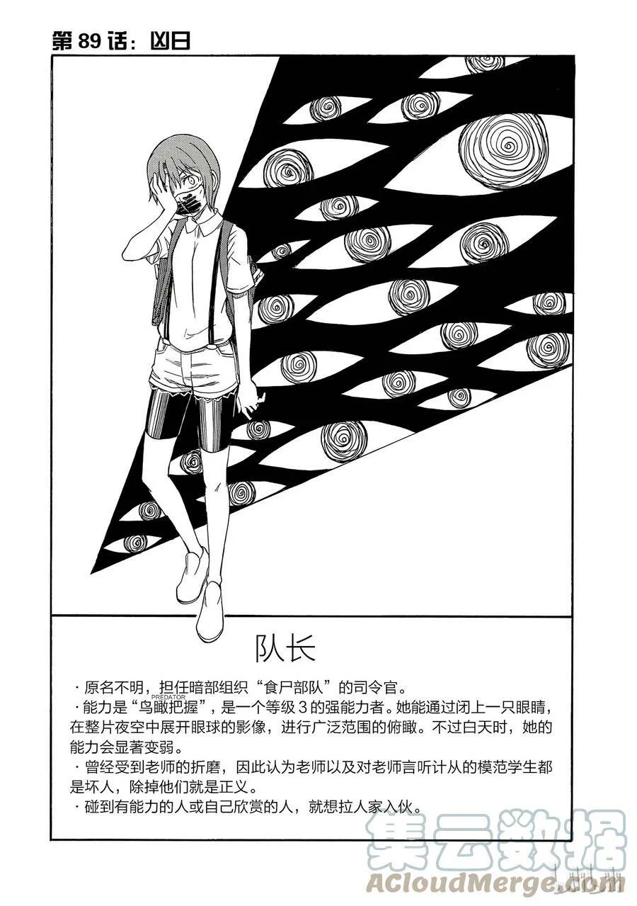 89 凶日 第7页