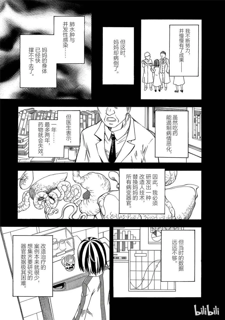 89 凶日 第9页