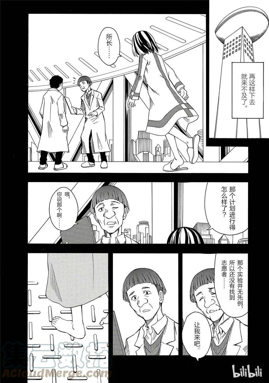 89 凶日 第10页
