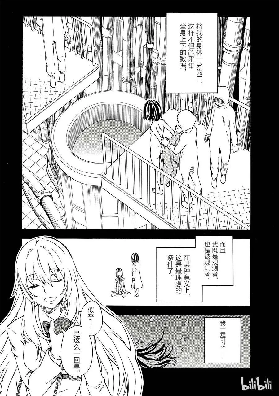 89 凶日 第11页
