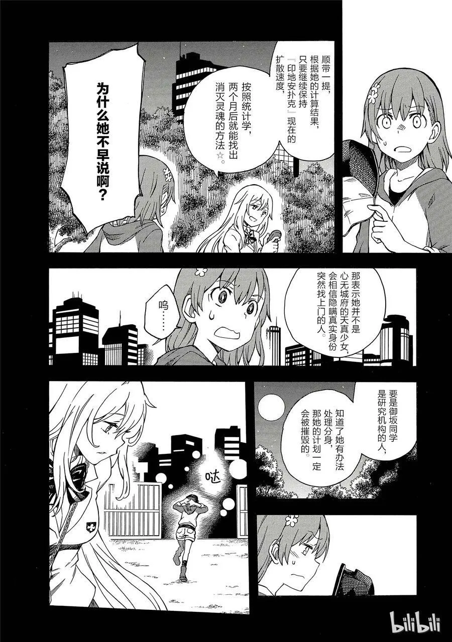 89 凶日 第12页