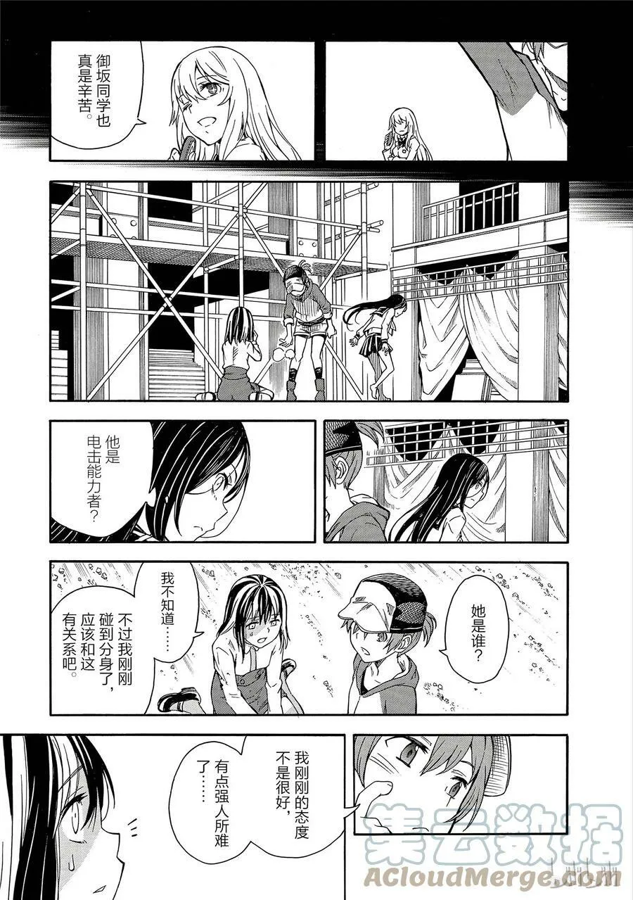 89 凶日 第13页