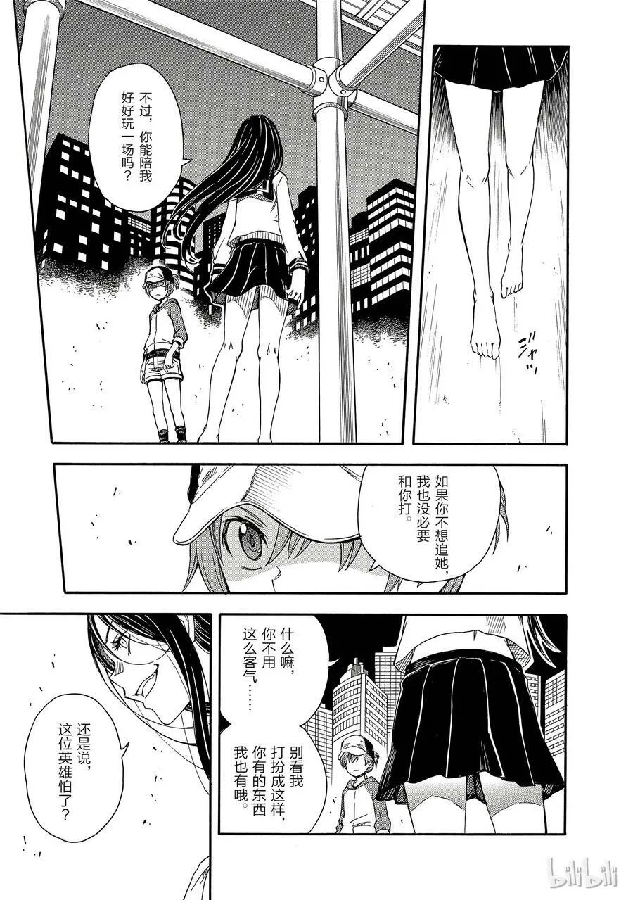 89 凶日 第15页
