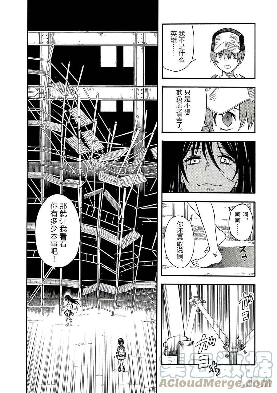 89 凶日 第16页