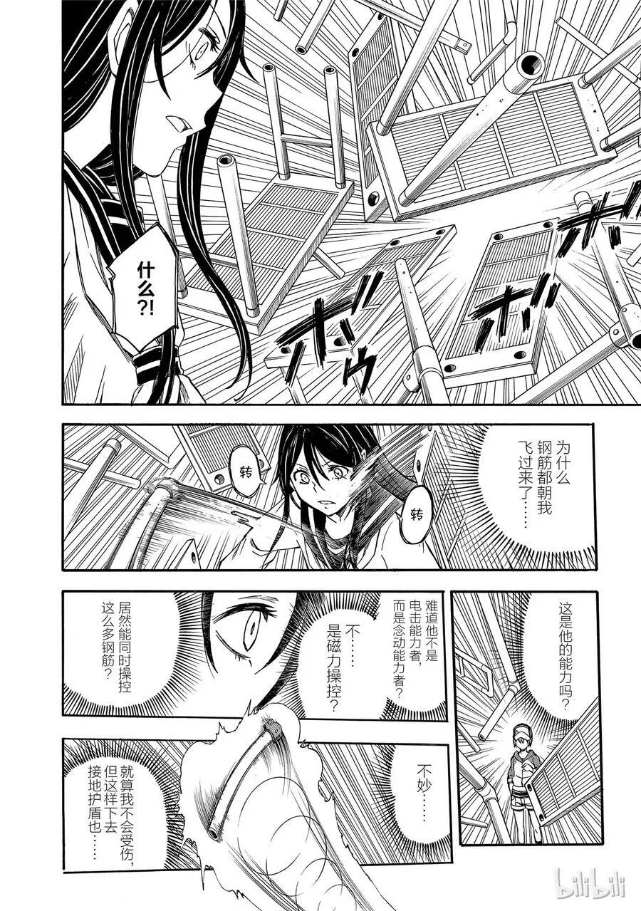 89 凶日 第24页