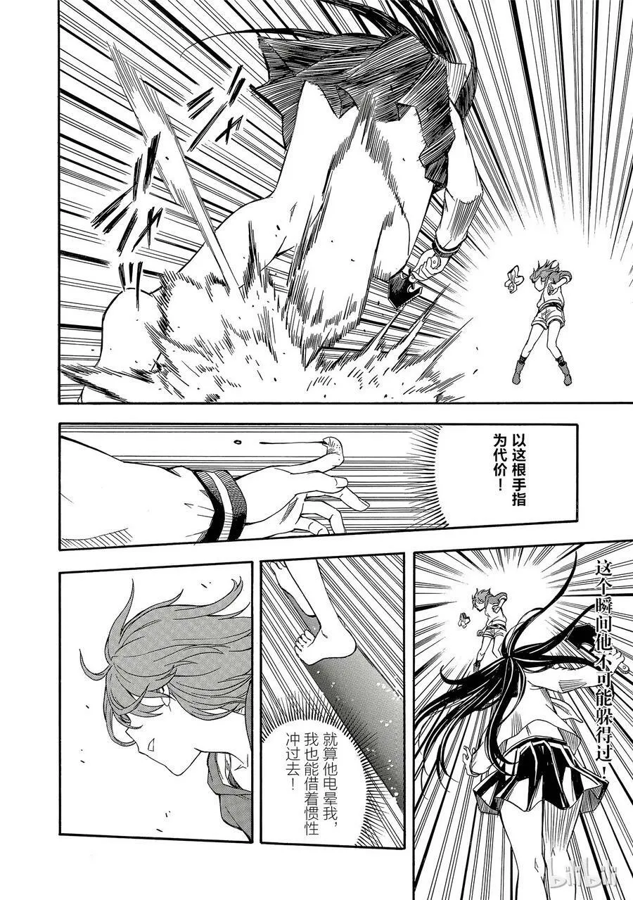 89 凶日 第26页