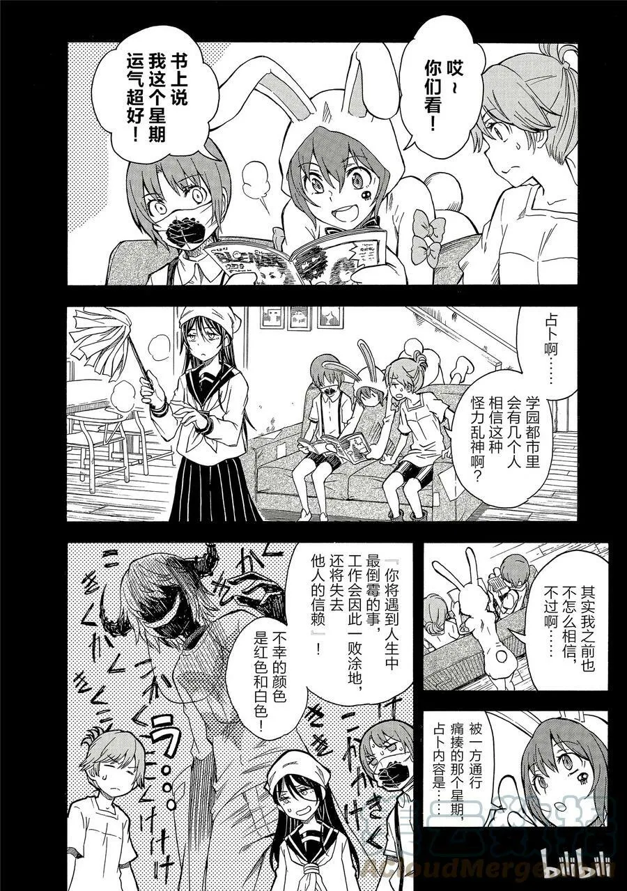 89 凶日 第28页