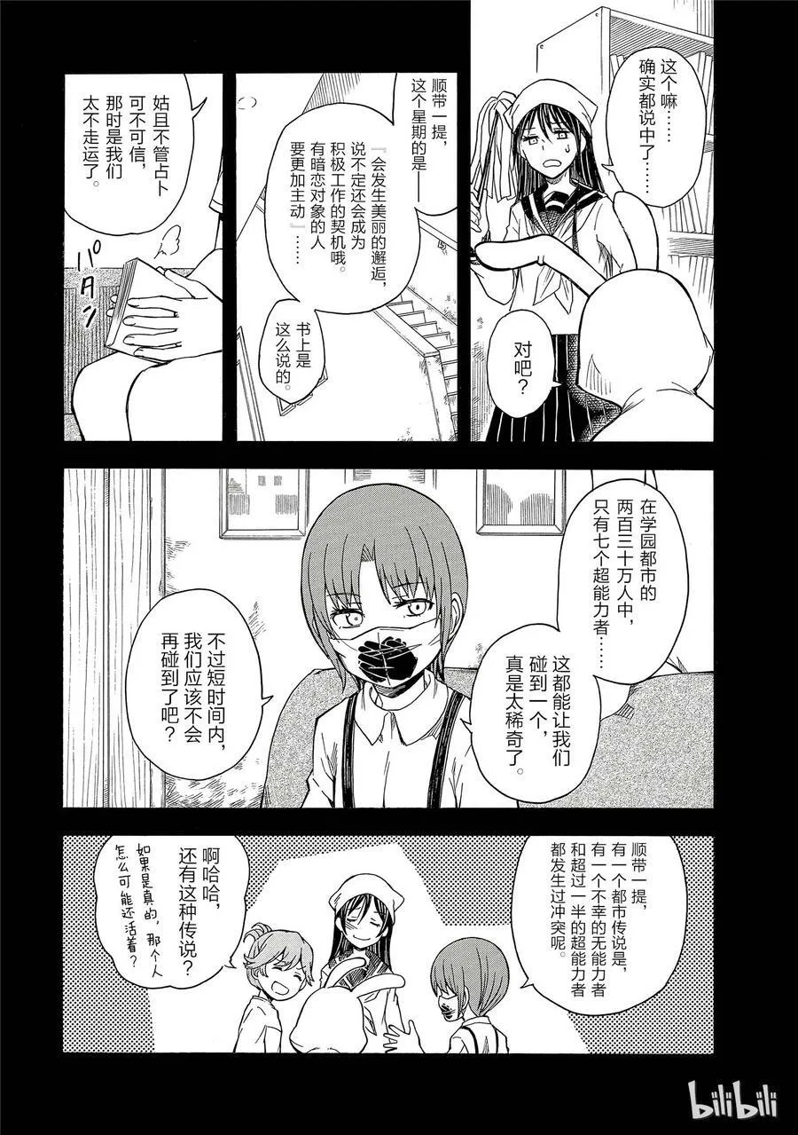 89 凶日 第29页