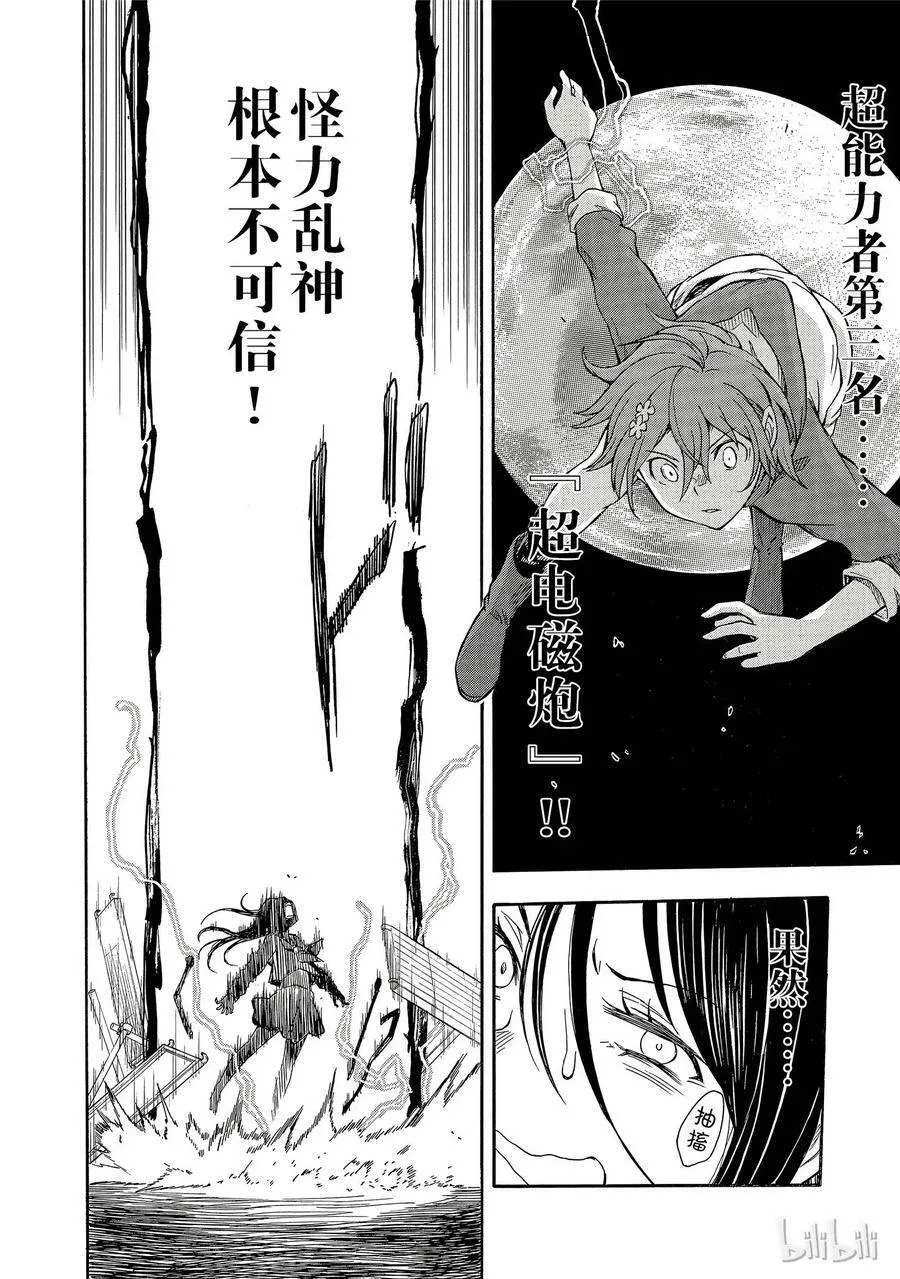 89 凶日 第30页